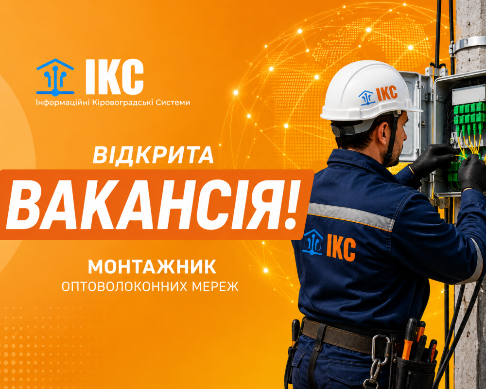 ЗАПРОШУЄМО ДО КОМАНДИ!
