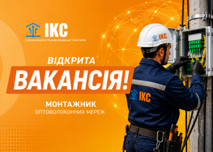 ЗАПРОШУЄМО ДО КОМАНДИ!