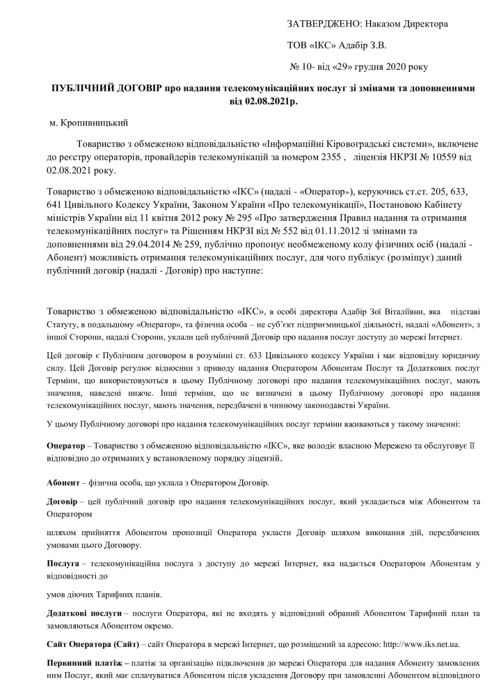 Публічний договір