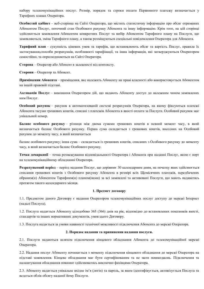 Публічний договір