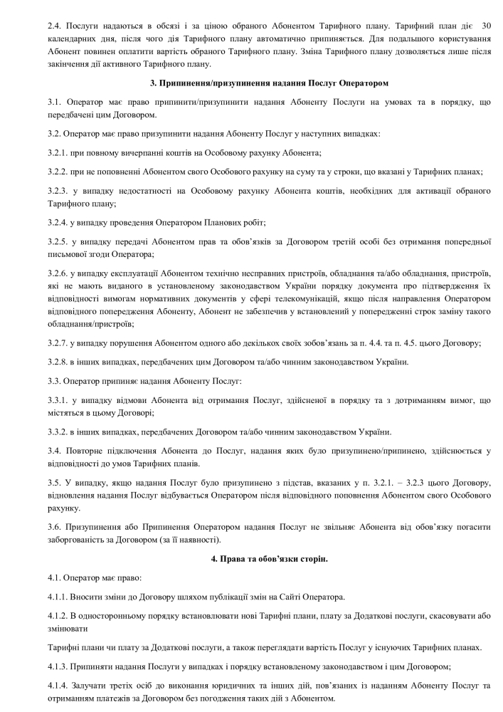 Публічний договір