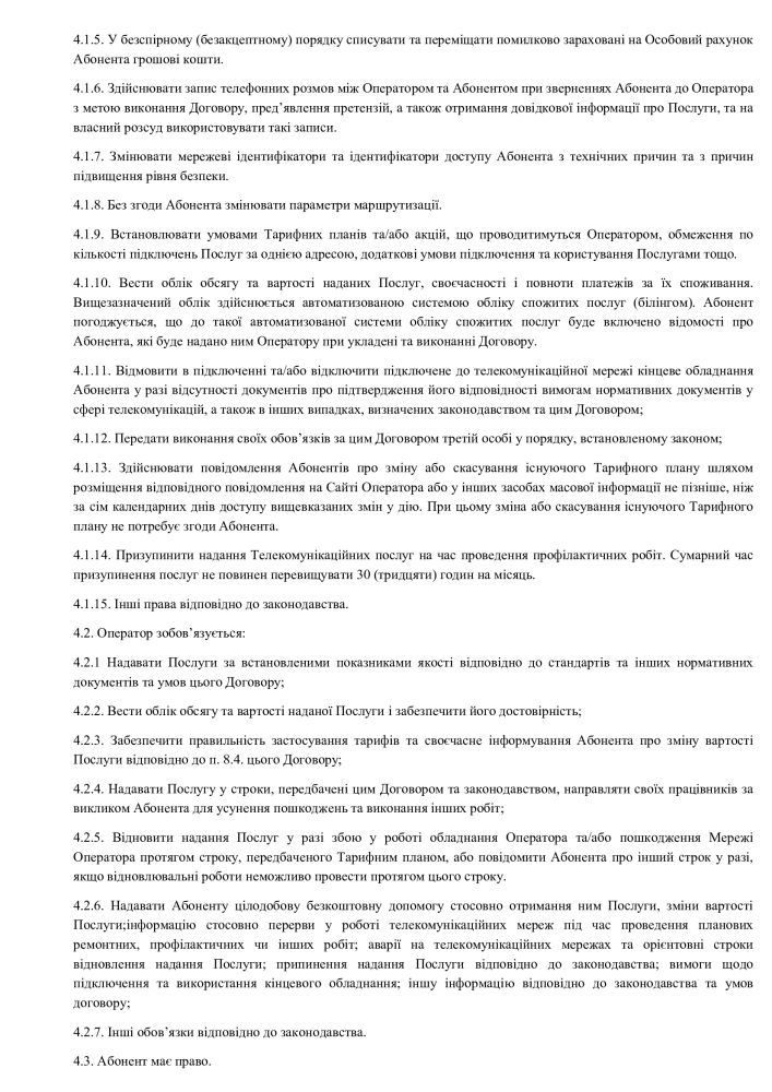Публічний договір
