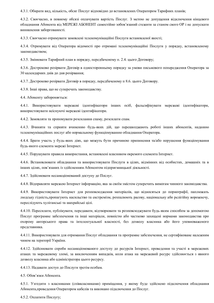 Публічний договір