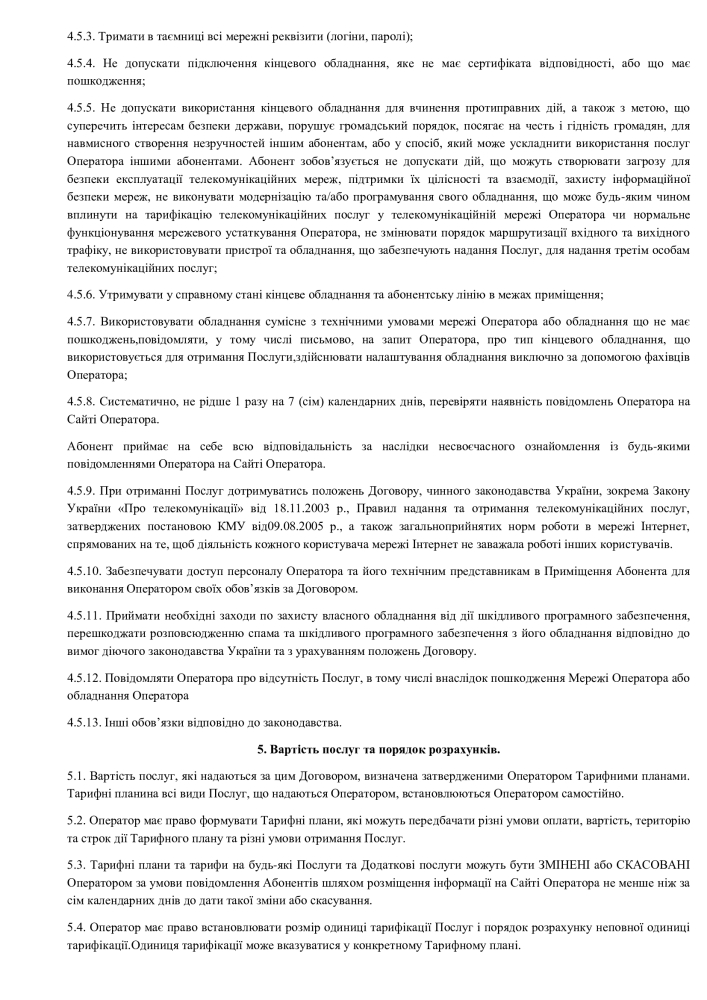 Публічний договір