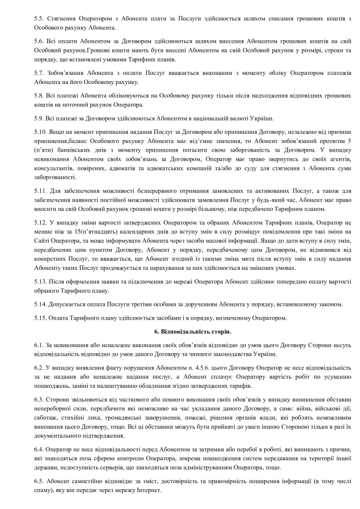Публічний договір