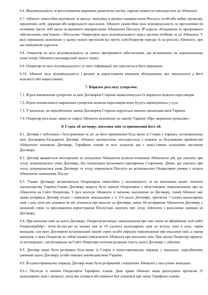 Публічний договір