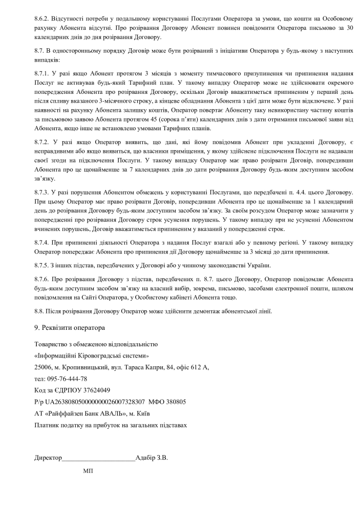 Публічний договір