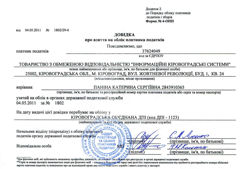 Довідка_про_взяття_на_облік_платника_податків