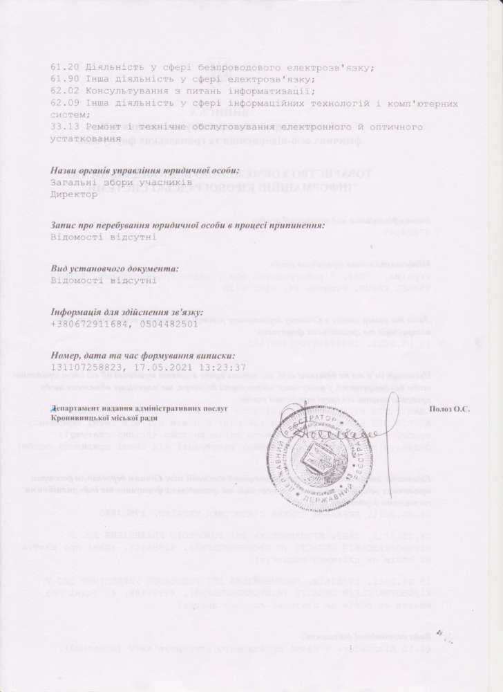 Виписка з Єдиного державного реєстру юридичних осіб